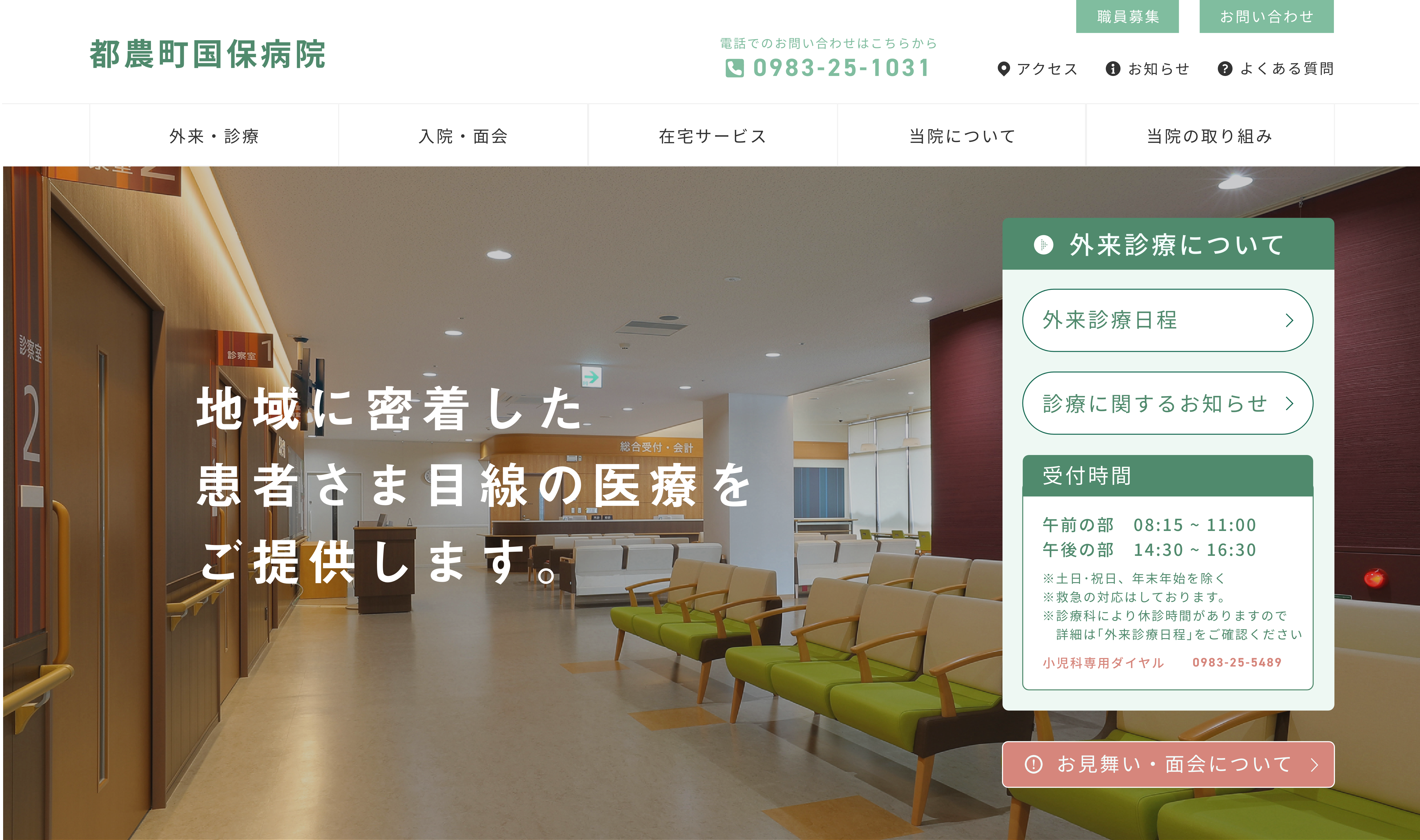 都農町国民健康保険病院の写真(宮崎県都農町)